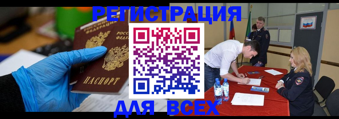 временная регистрация недорого в Балаково