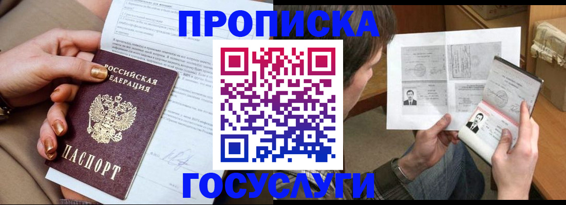временная регистрация в квартире в Балаково