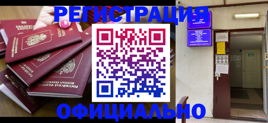 прописка в квартире в Балаково