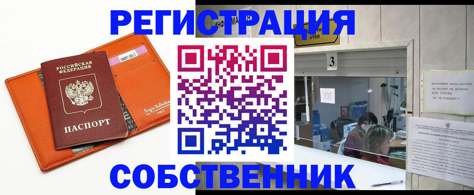 прописка регистрация в Балаково