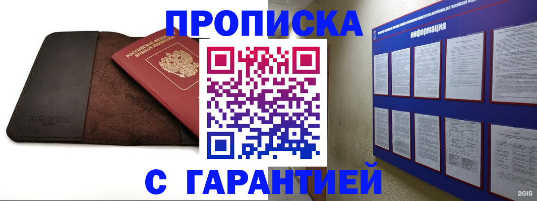 временная регистрация 2025 в Балаково
