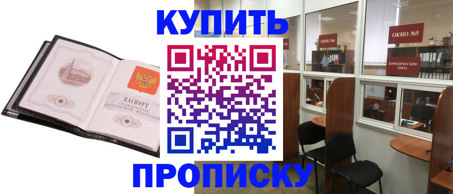 временная регистрация в Балаково